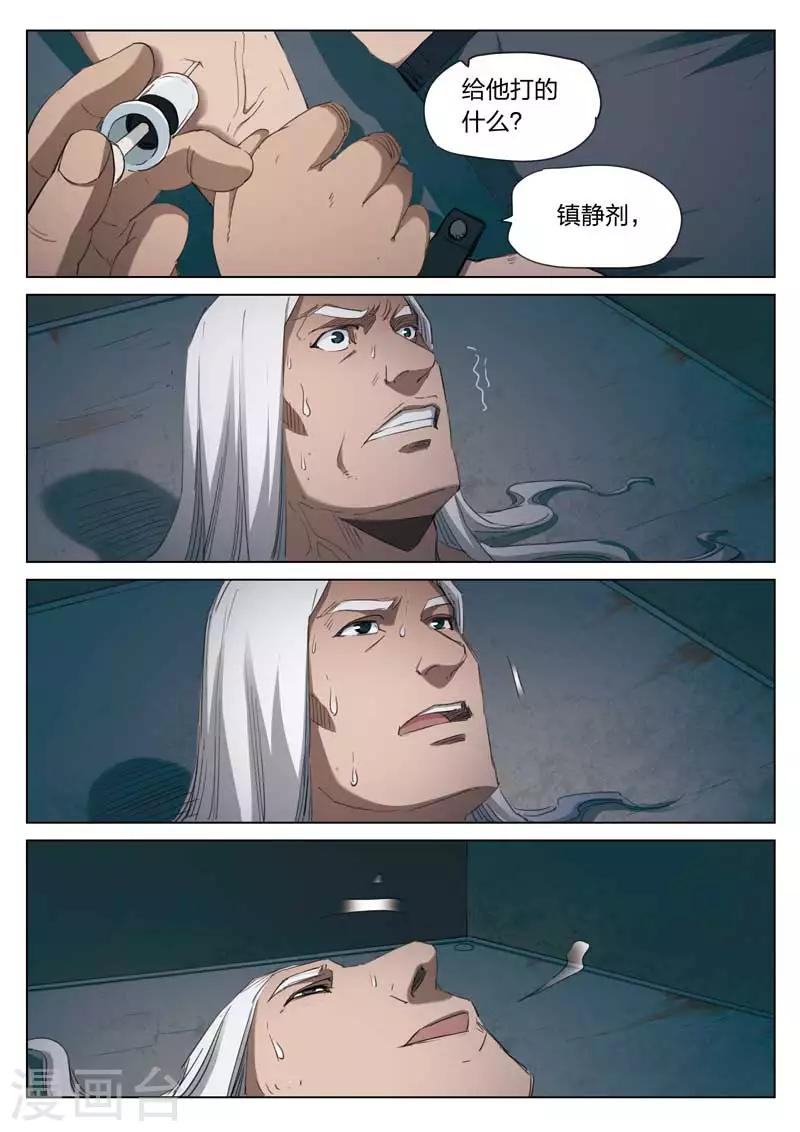 第201话 修罗场59-第205话
