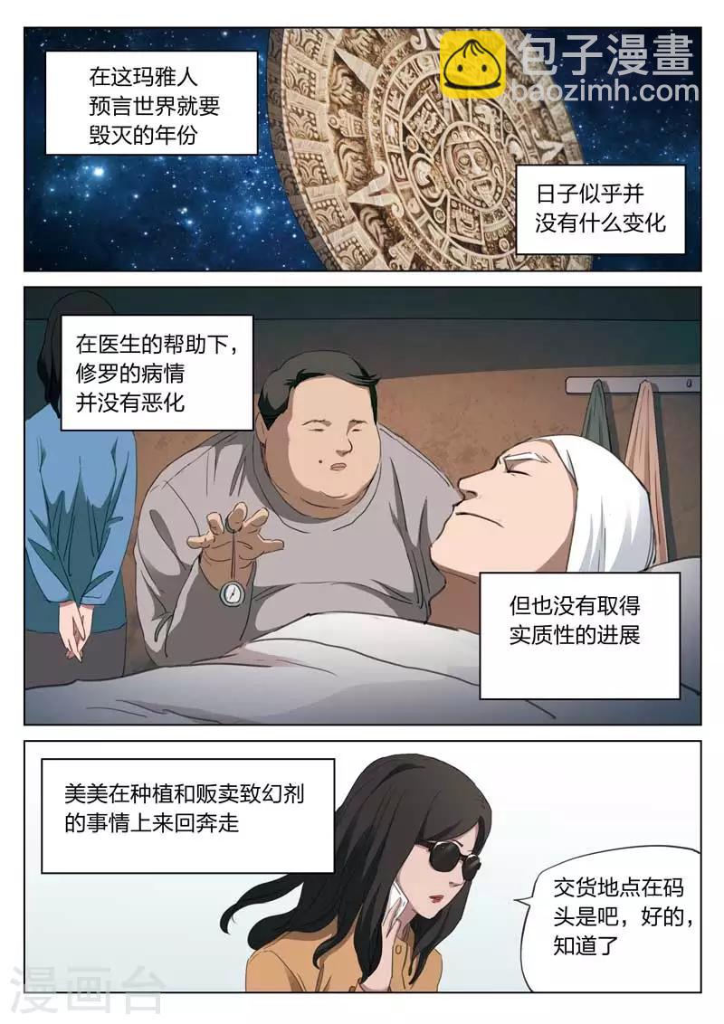 第201话 修罗场59-第205话