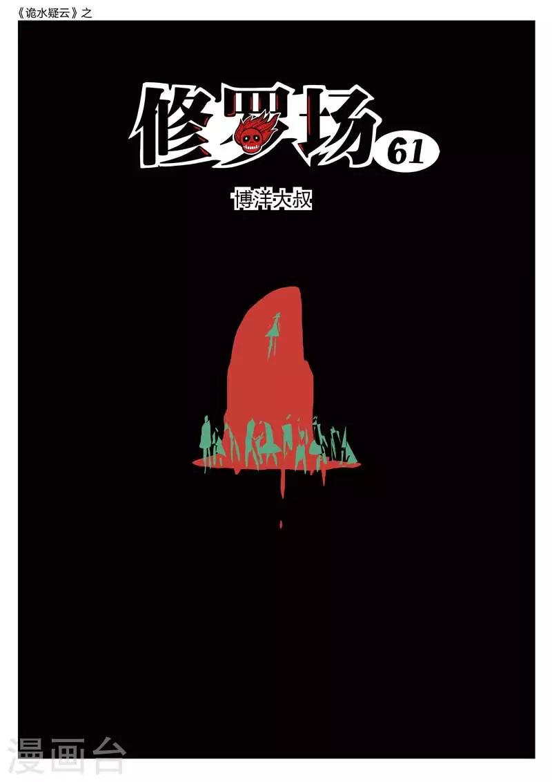 第203话 修罗场61-第207话