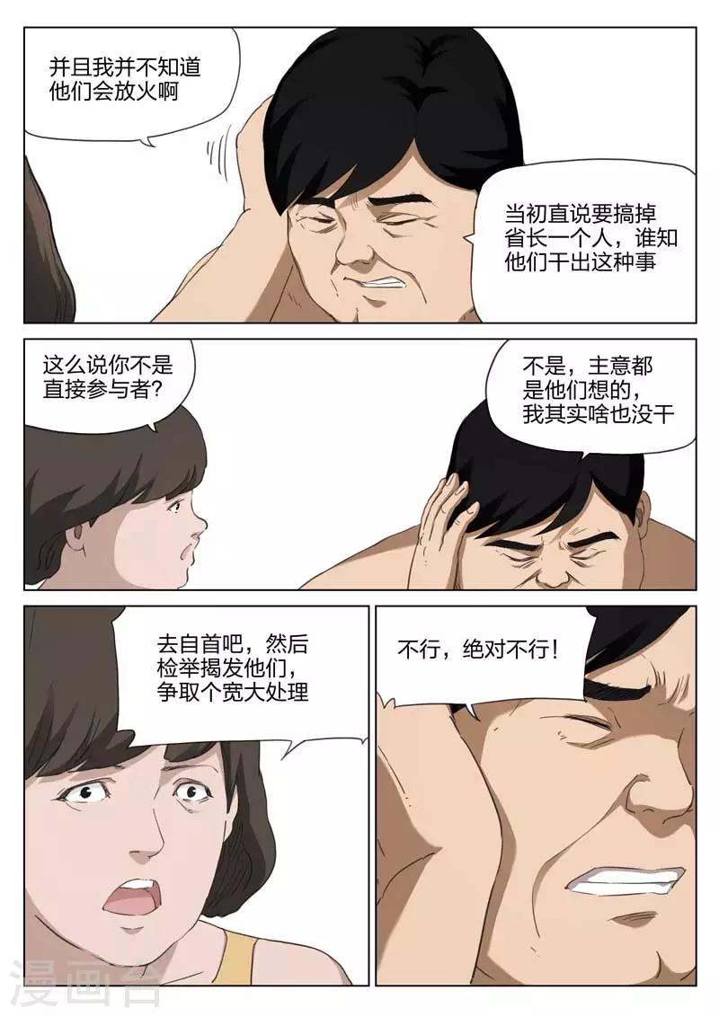 第203话 修罗场61-第207话