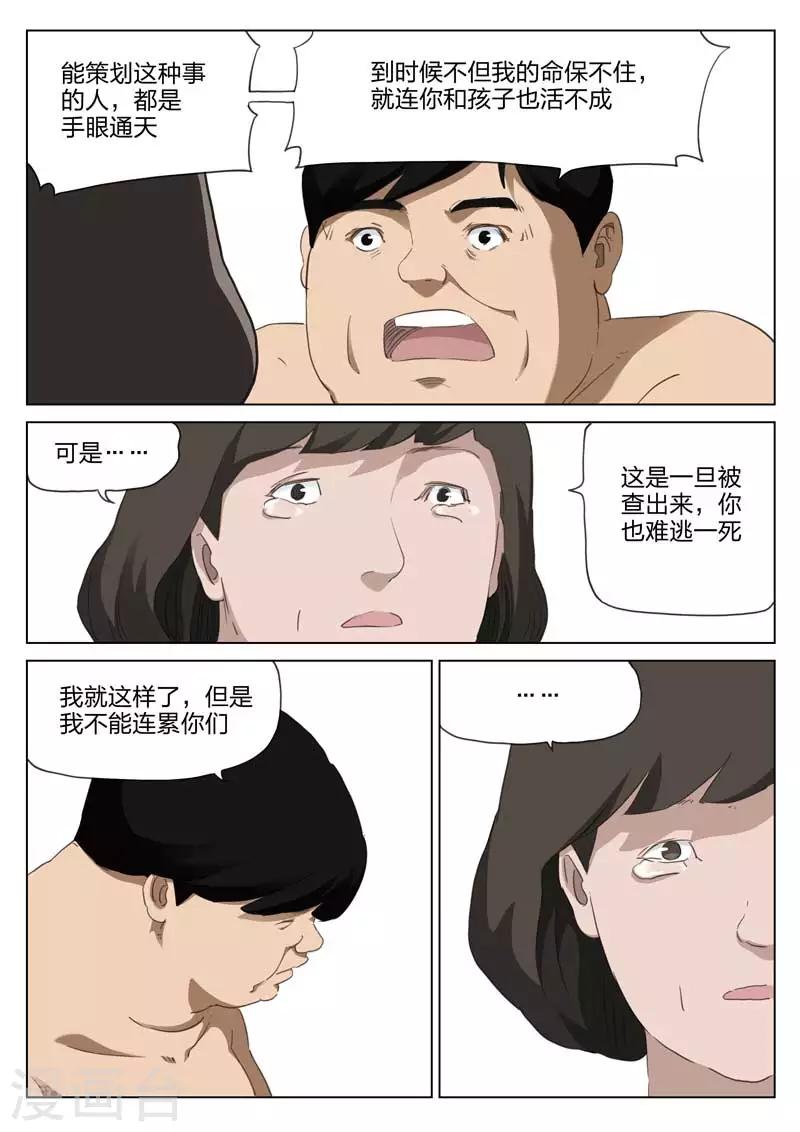 第203话 修罗场61-第207话