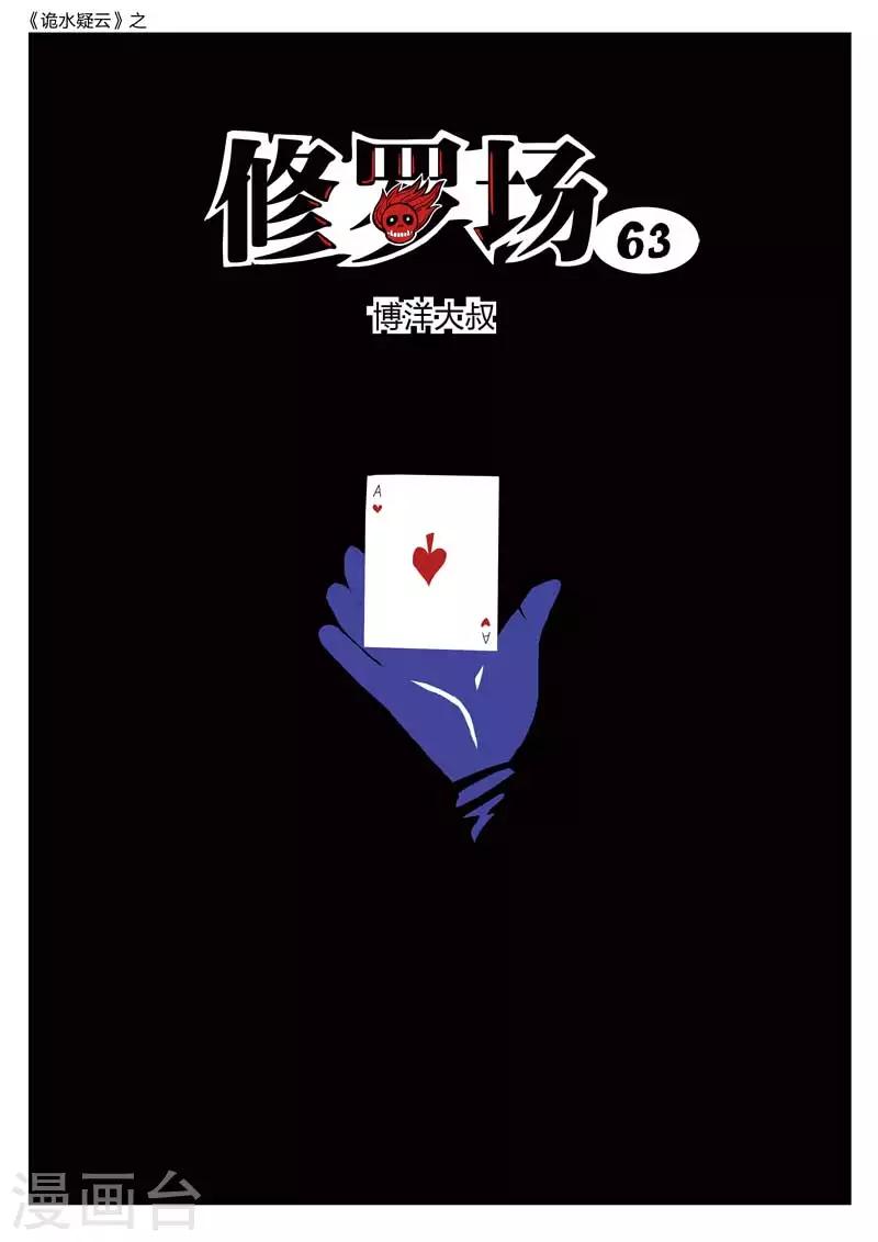 第205话 修罗场63-第209话