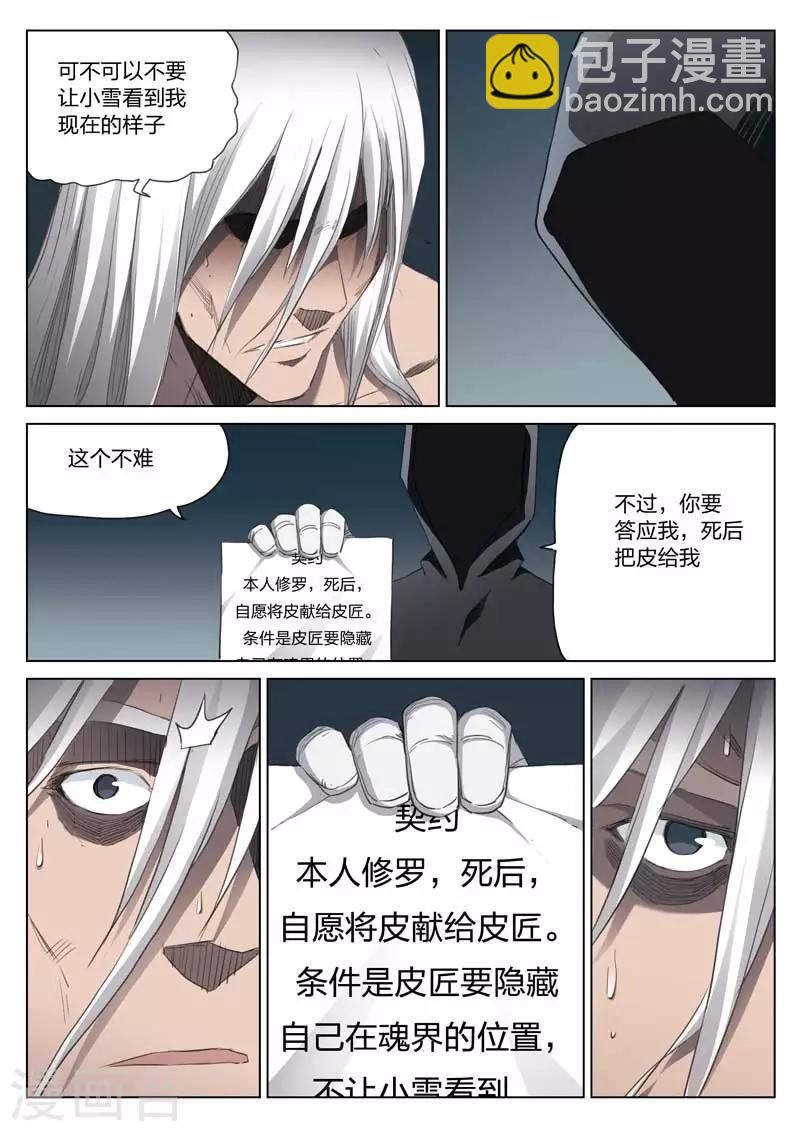 第205话 修罗场63-第209话