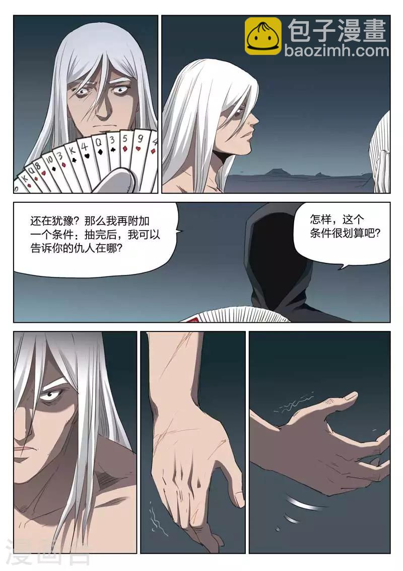 第205话 修罗场63-第209话