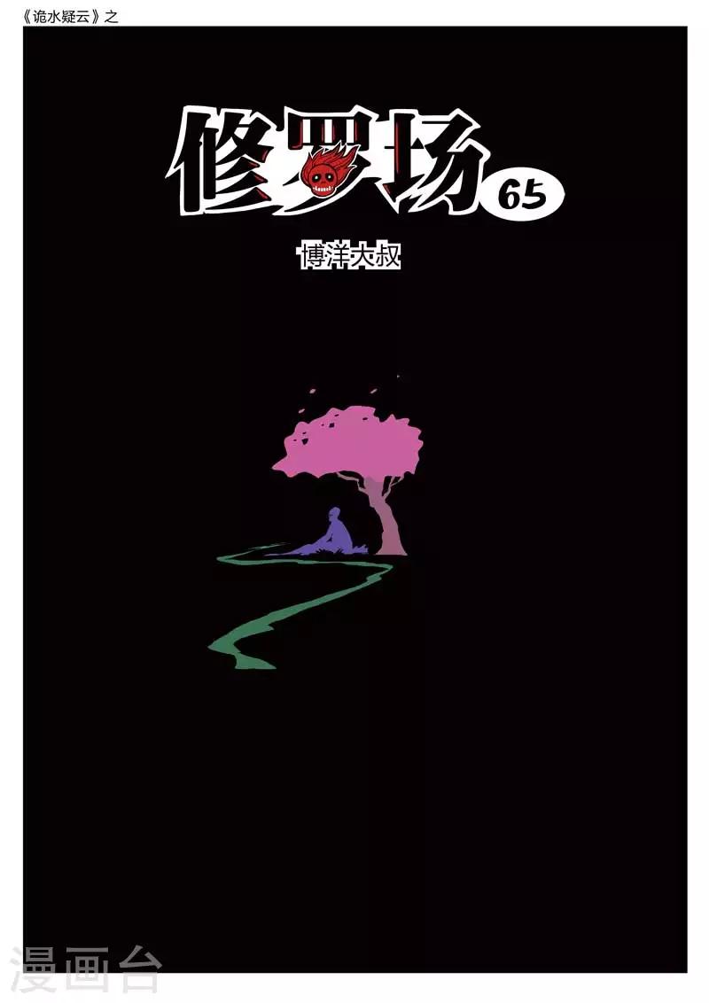 第207话 修罗场65-第211话