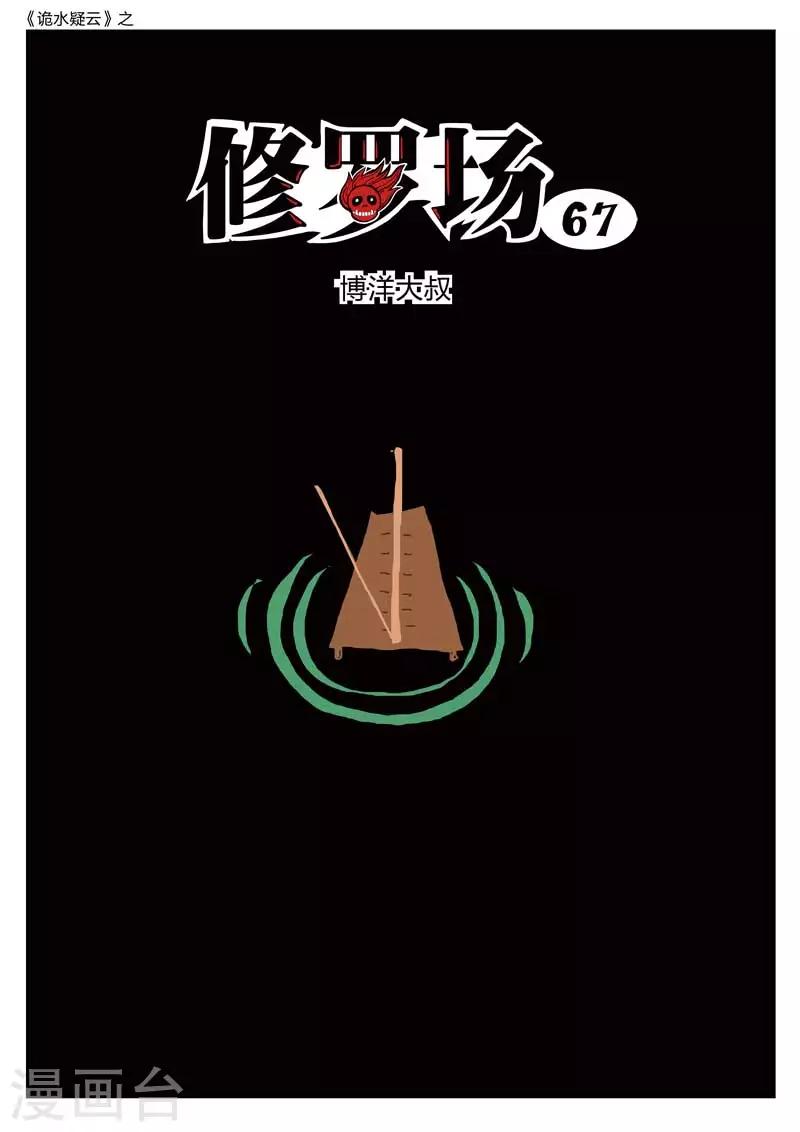 第209话 修罗场67-第213话