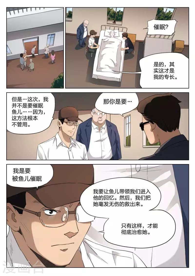 第209话 修罗场67-第213话