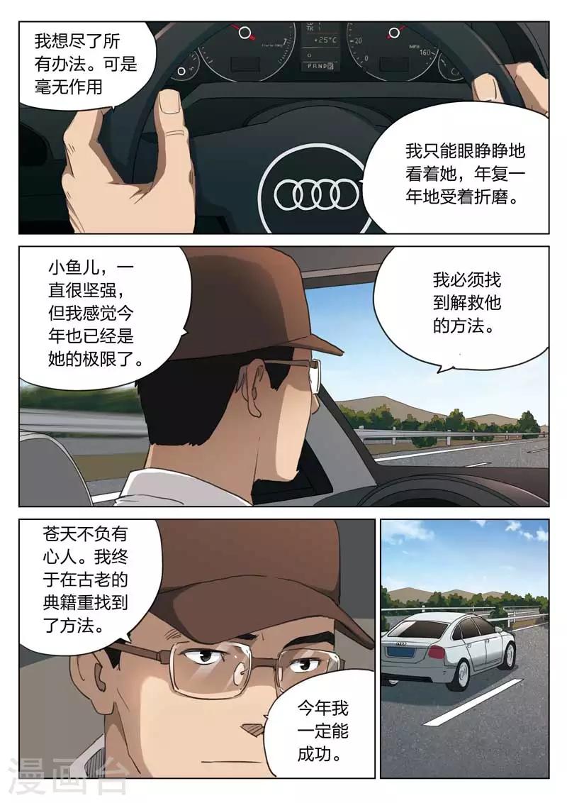 第209话 修罗场67-第213话