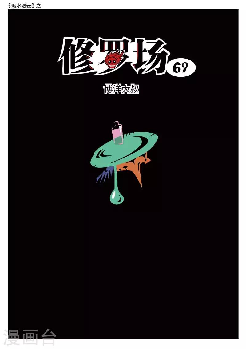 第211话 修罗场69-第215话