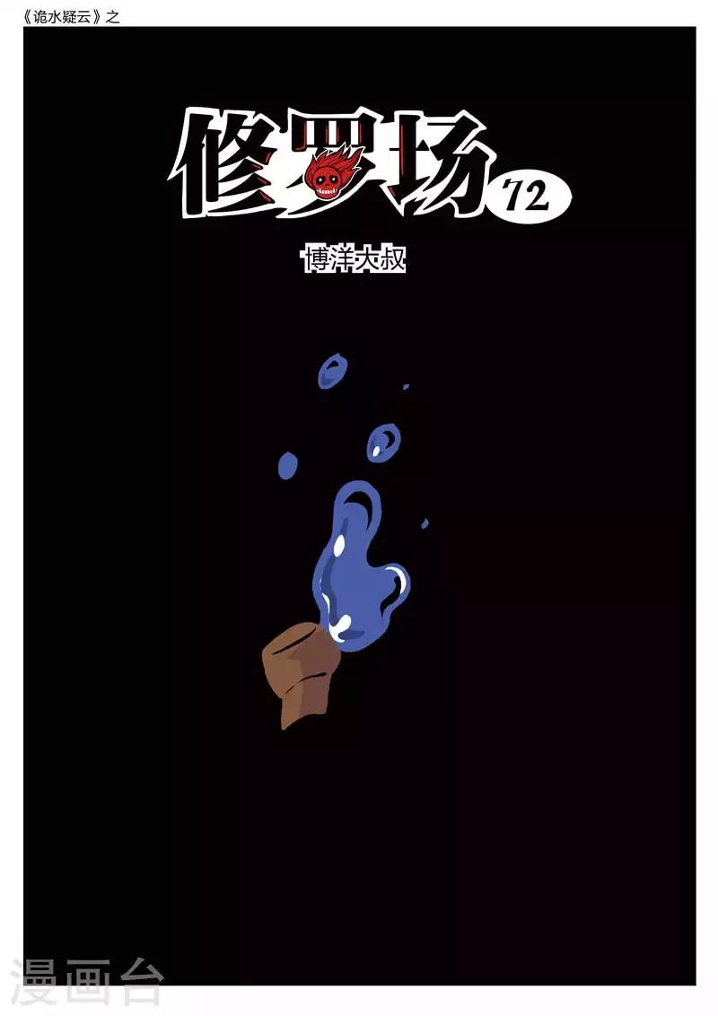 第214话 修罗场72-第219话