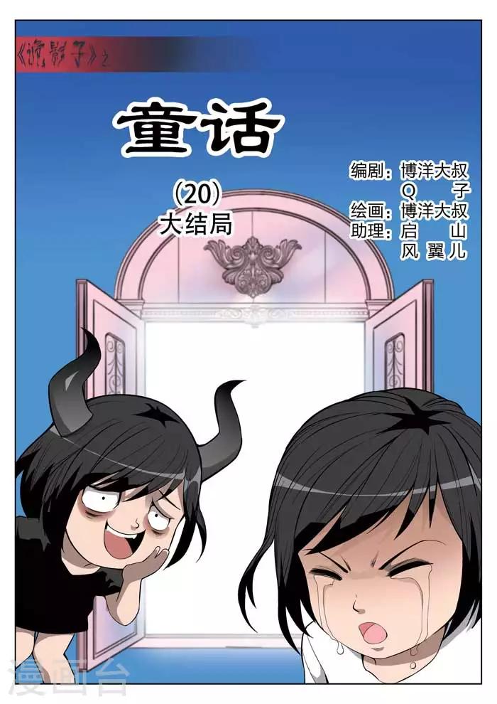 第22话 童话20-第23话