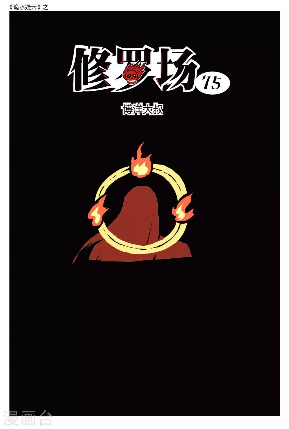 第217话 修罗场75-第223话