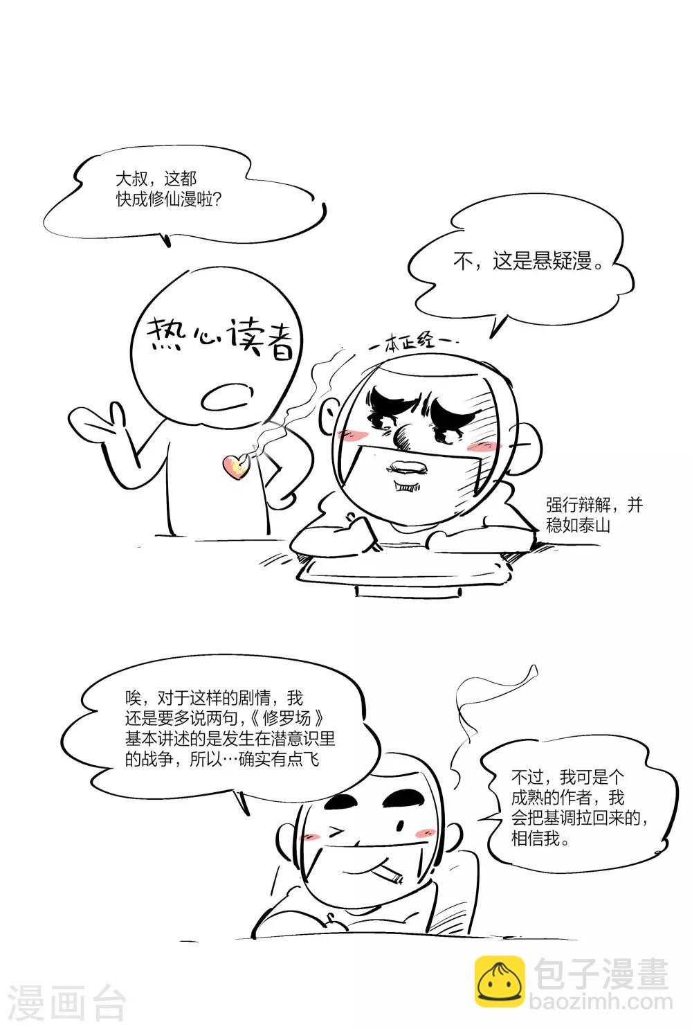 第217话 修罗场75-第223话