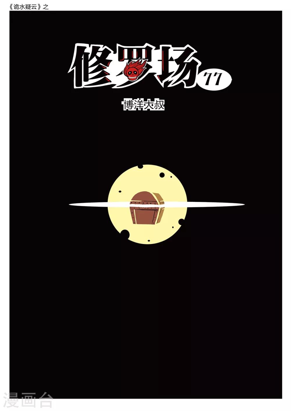 第219话 修罗场77-第225话