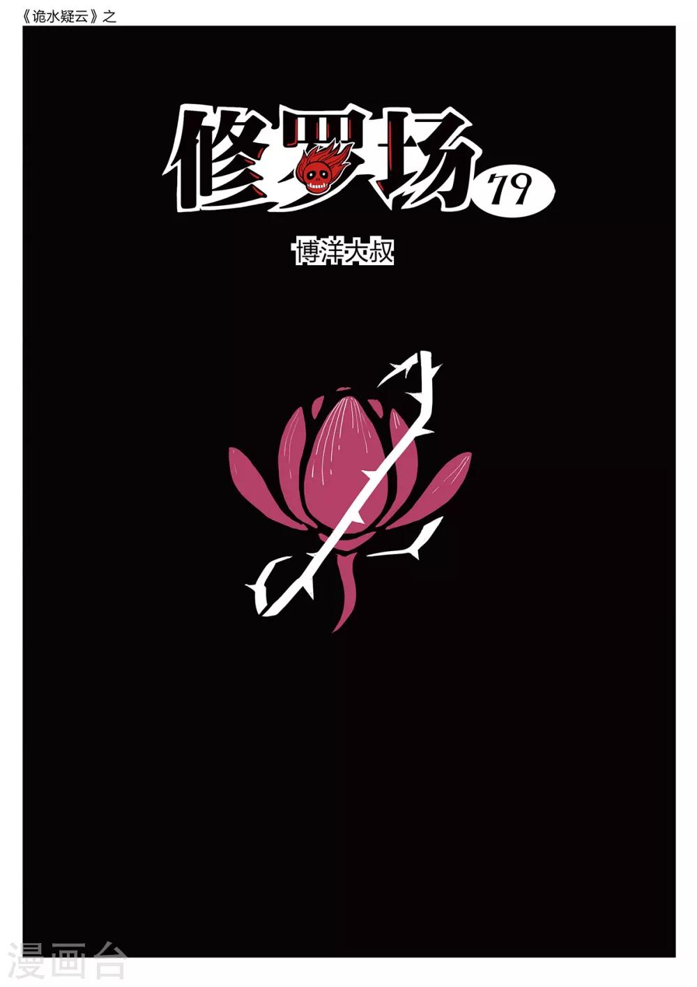 第221话 修罗场79-第227话