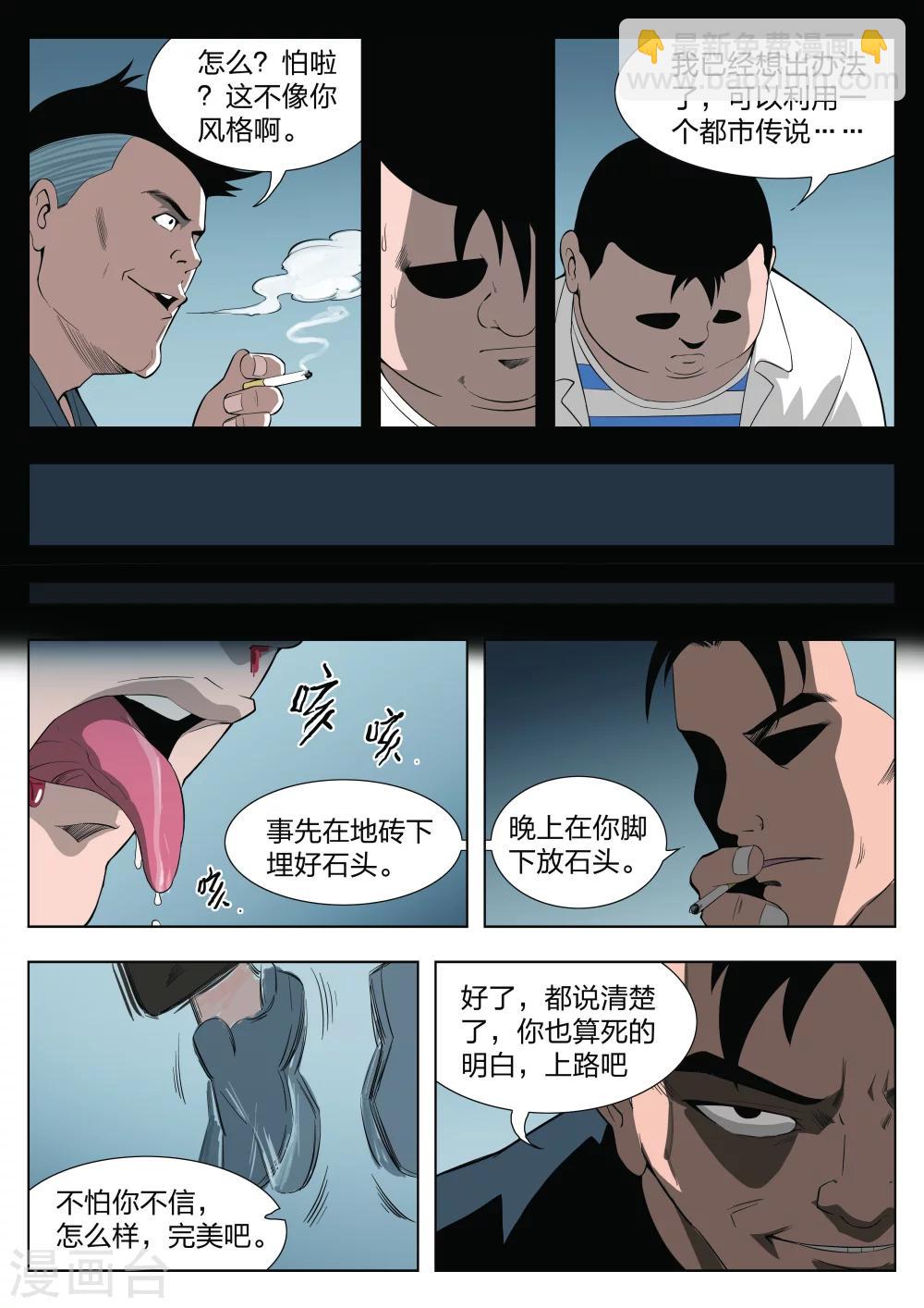 第24话 石人2-第25话
