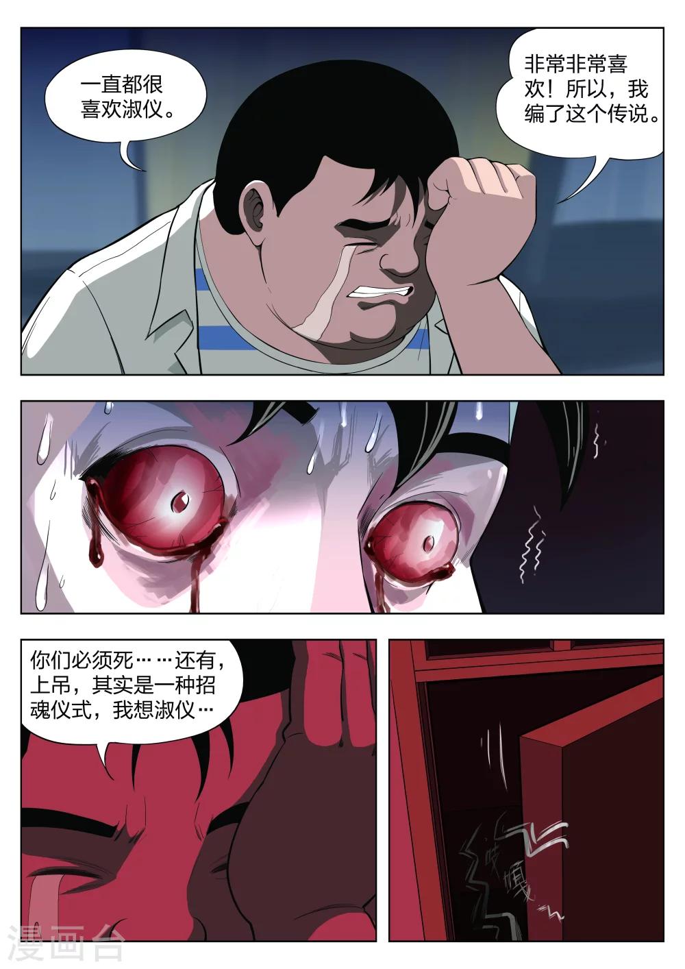第26话 石人4-第27话
