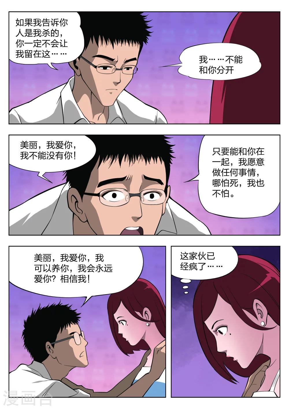 第28话 在一起2-第29话