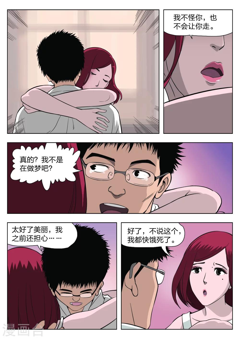 第28话 在一起2-第29话