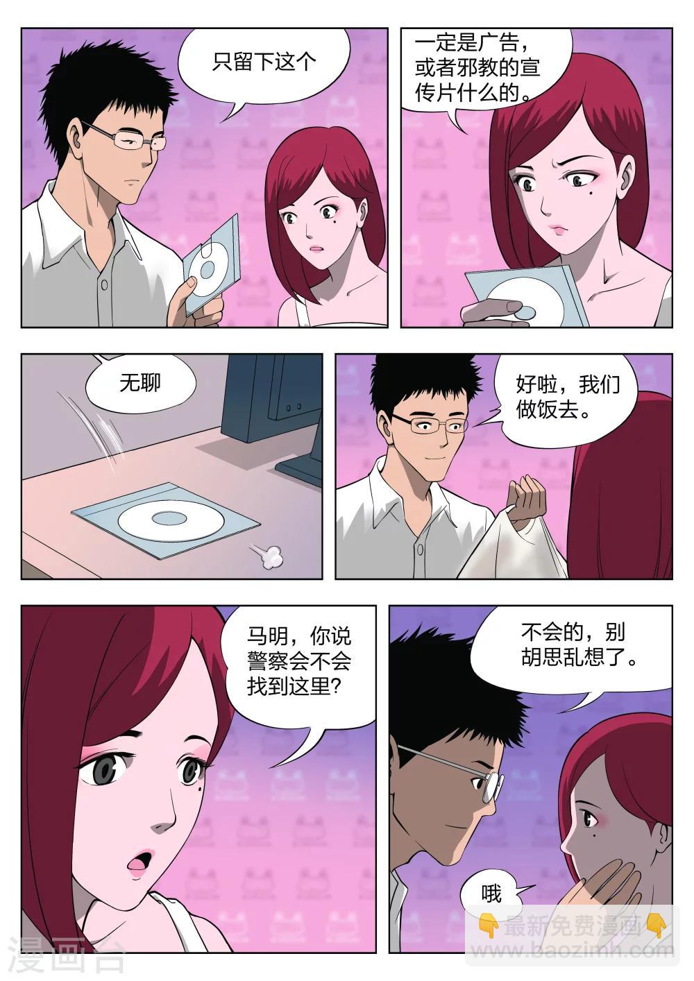 第28话 在一起2-第29话