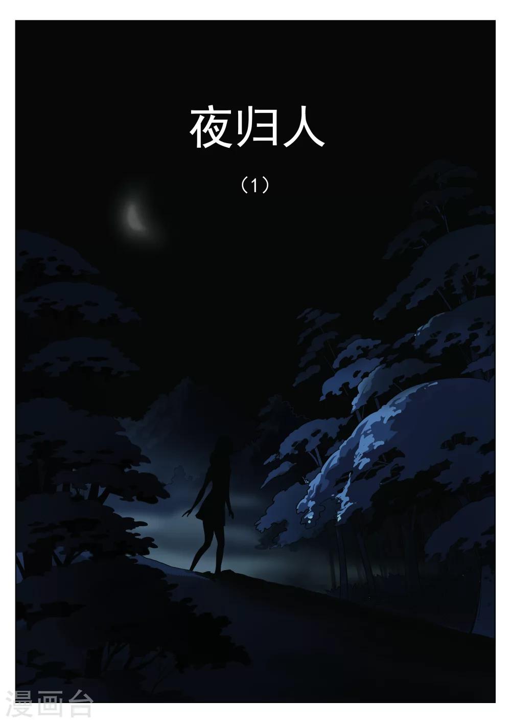 第32话 夜归人1-第33话