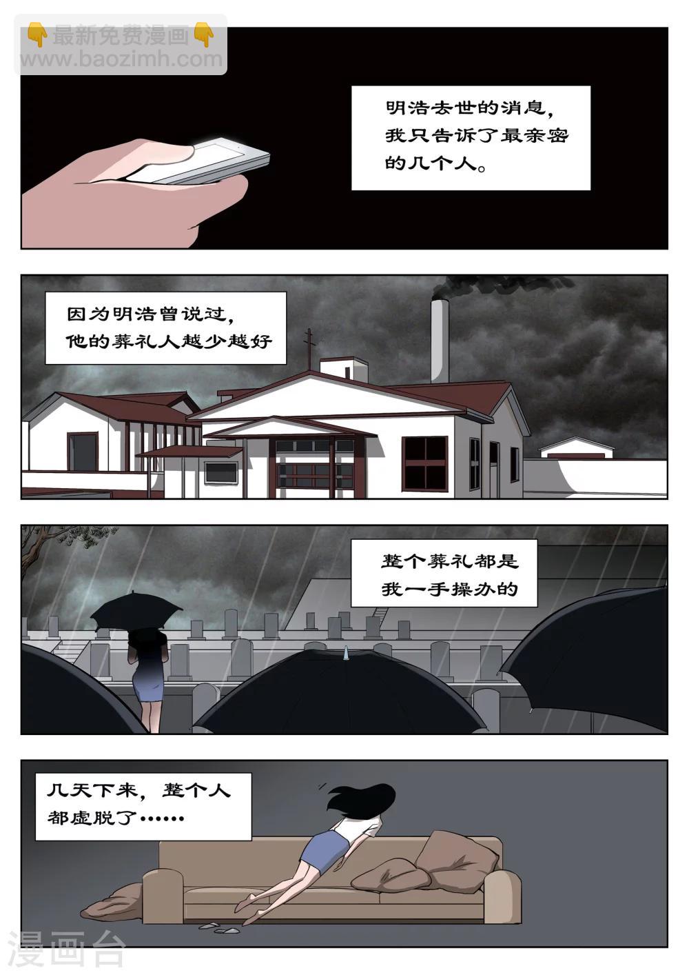 第34话 诡水疑云1-第35话