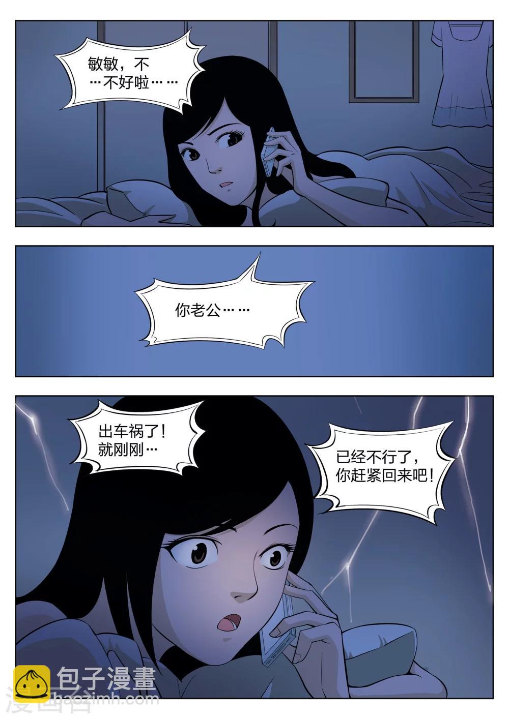 第34话 诡水疑云1-第35话