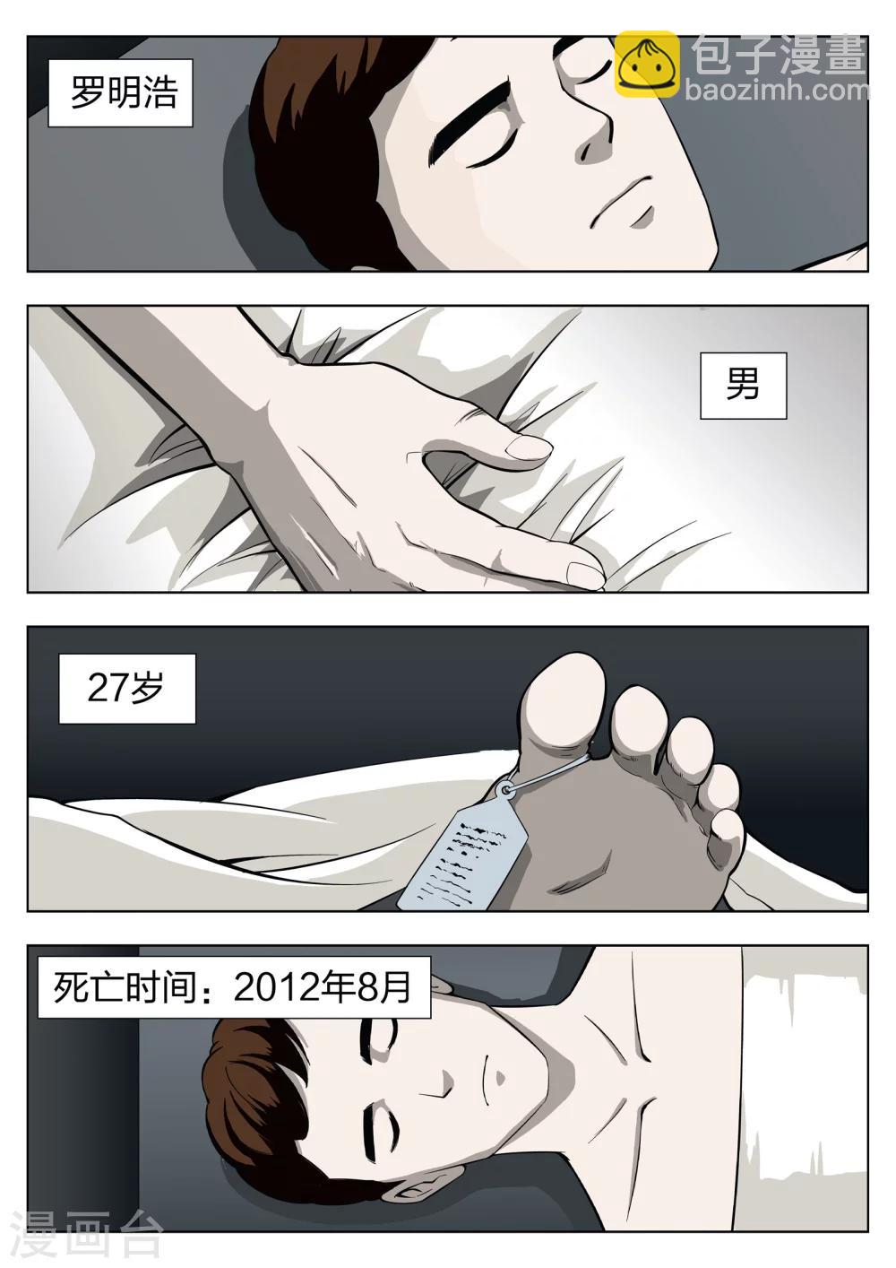 第34话 诡水疑云1-第35话