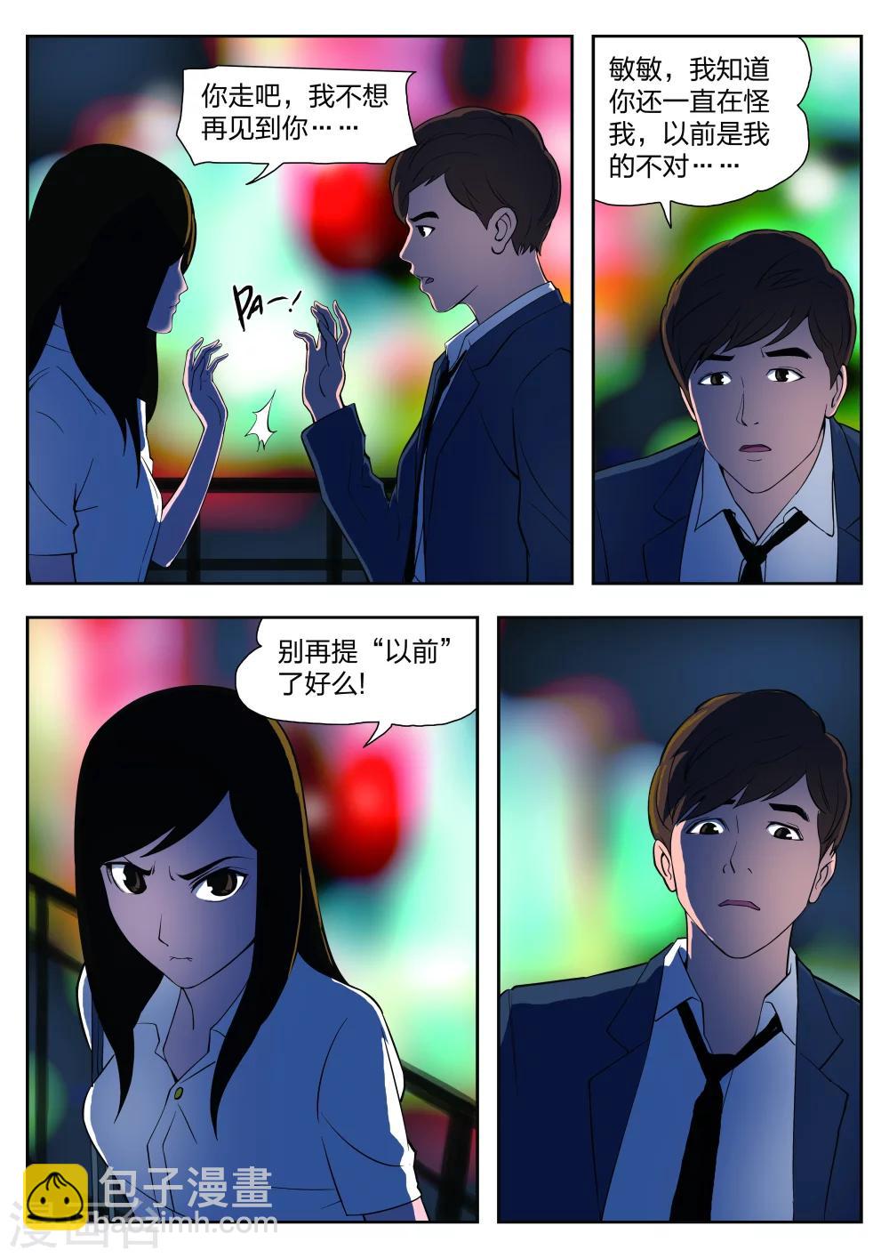 第36话 诡水疑云3-第37话