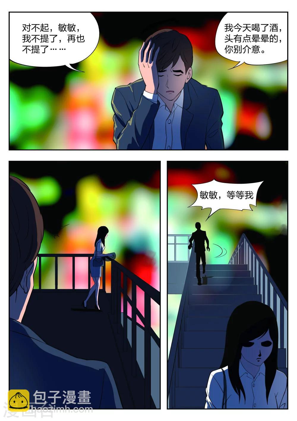 第36话 诡水疑云3-第37话