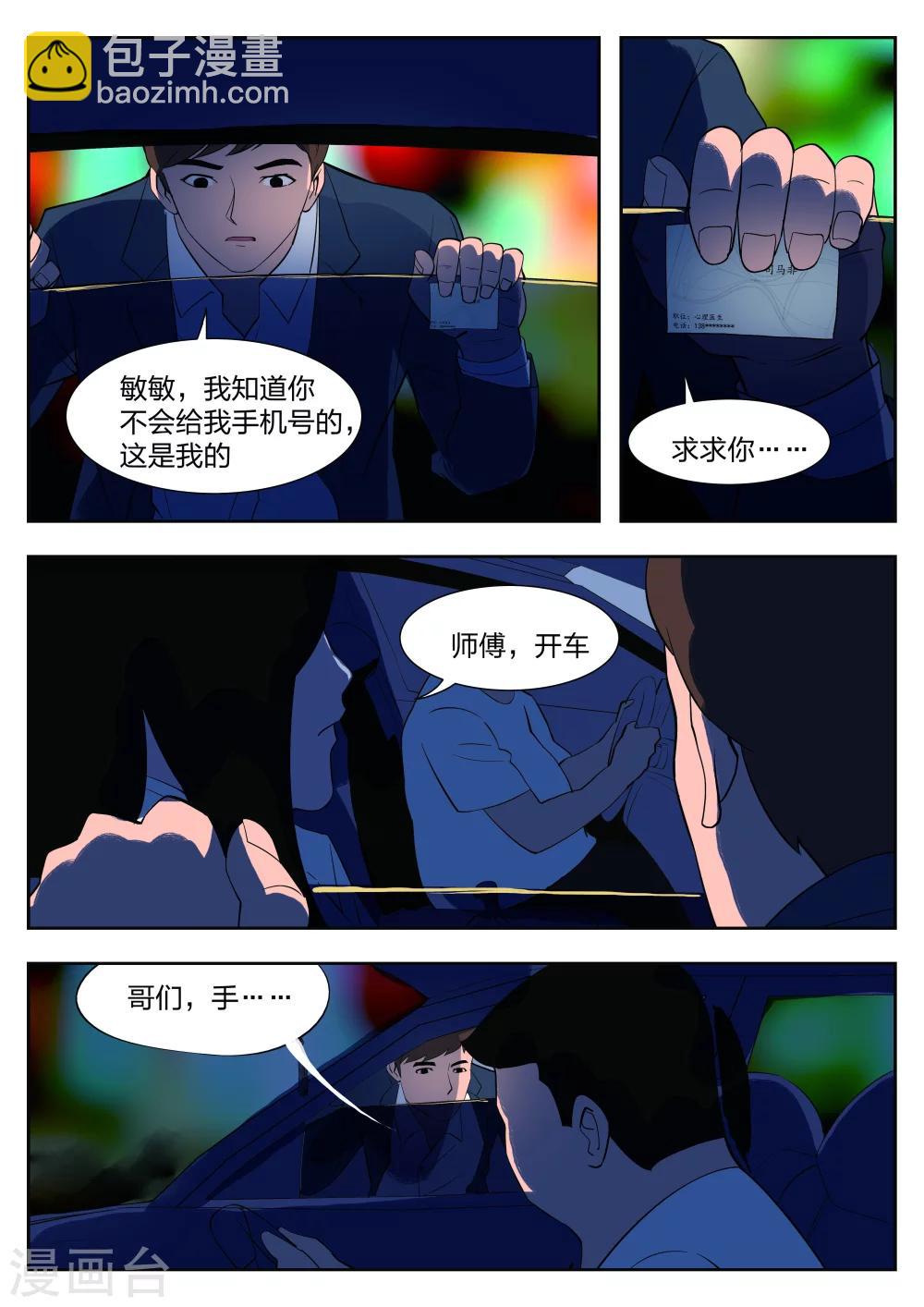 第36话 诡水疑云3-第37话