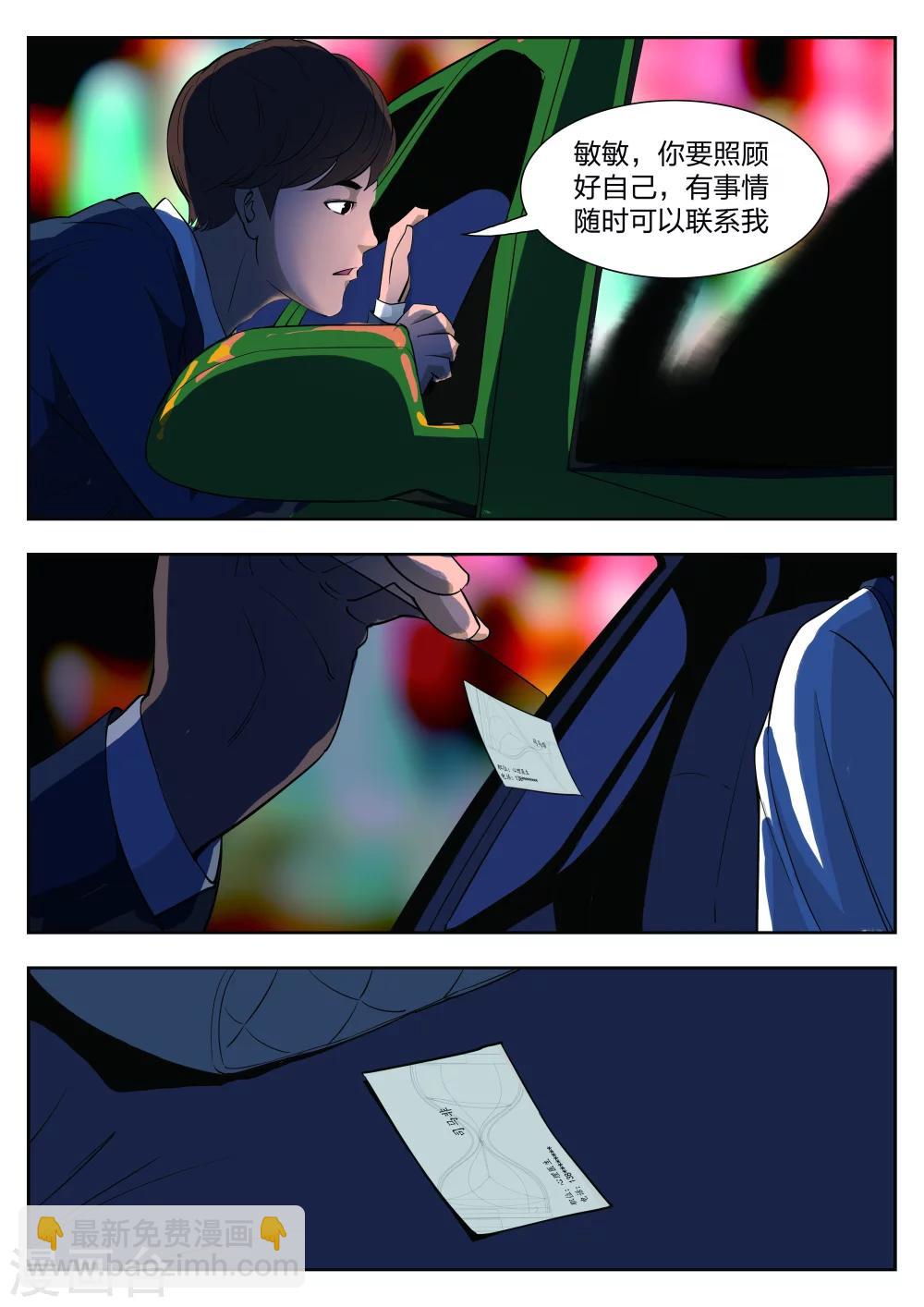 第36话 诡水疑云3-第37话
