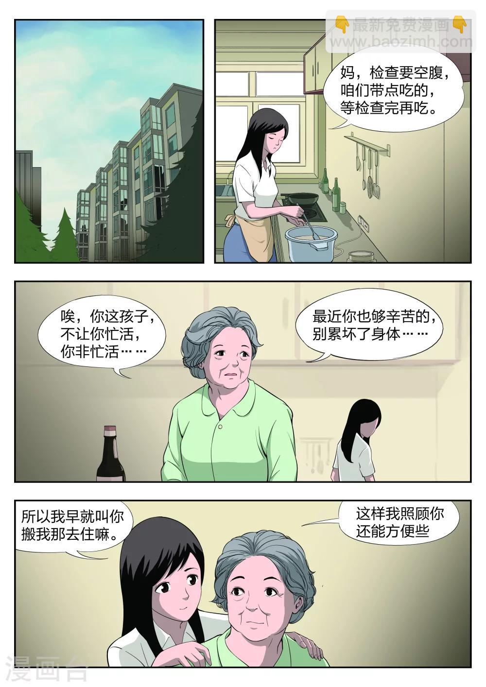 第36话 诡水疑云3-第37话