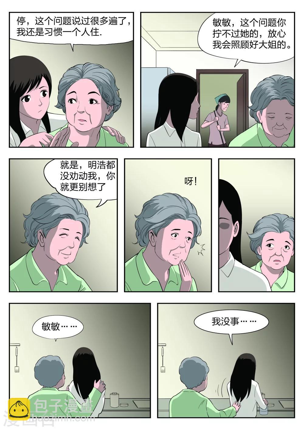第36话 诡水疑云3-第37话