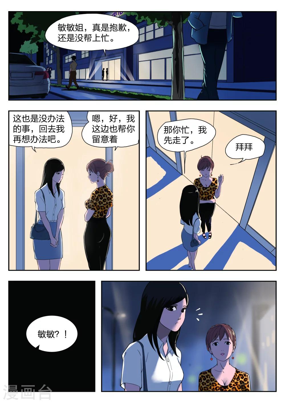 第36话 诡水疑云3-第37话