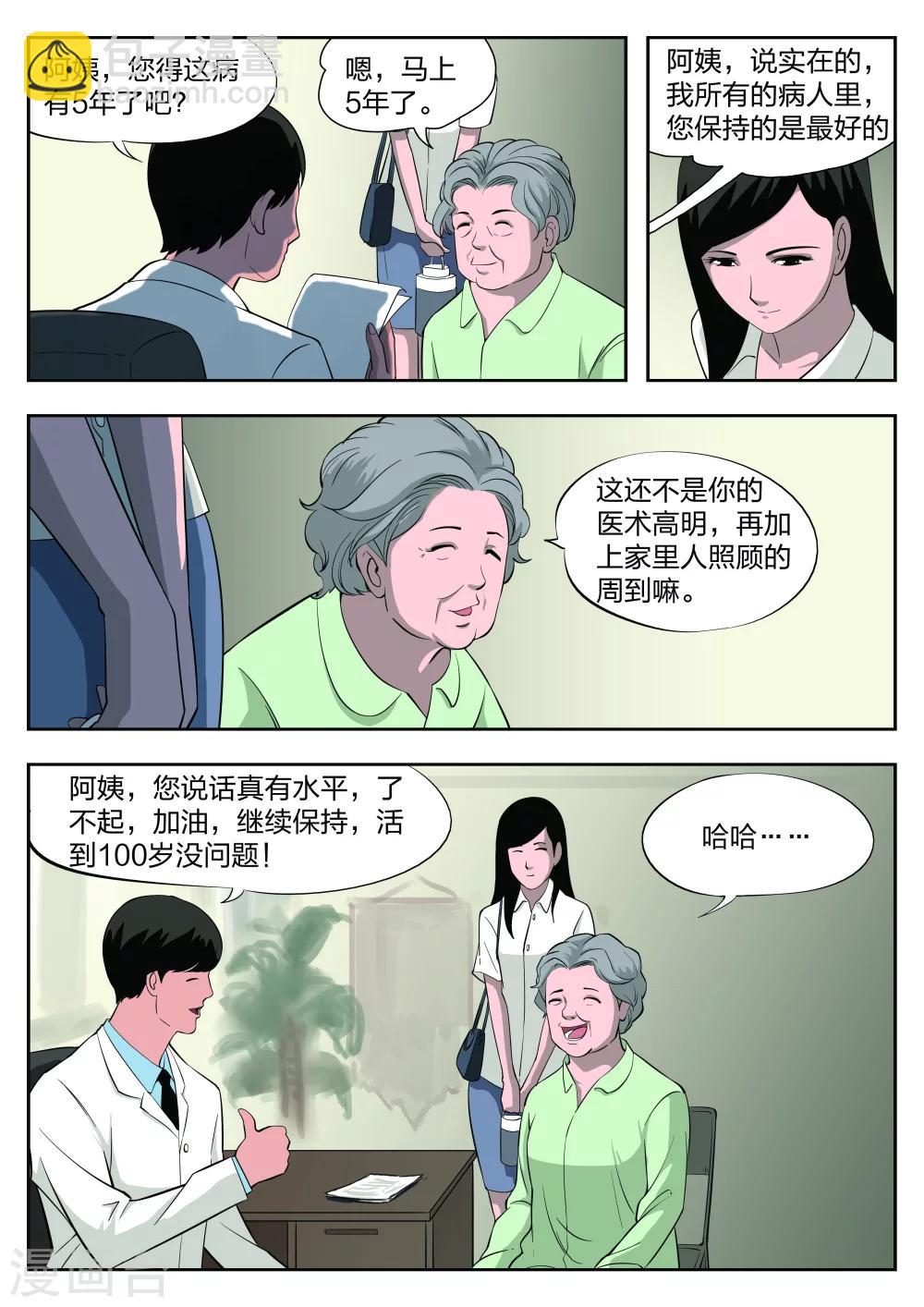 第36话 诡水疑云3-第37话