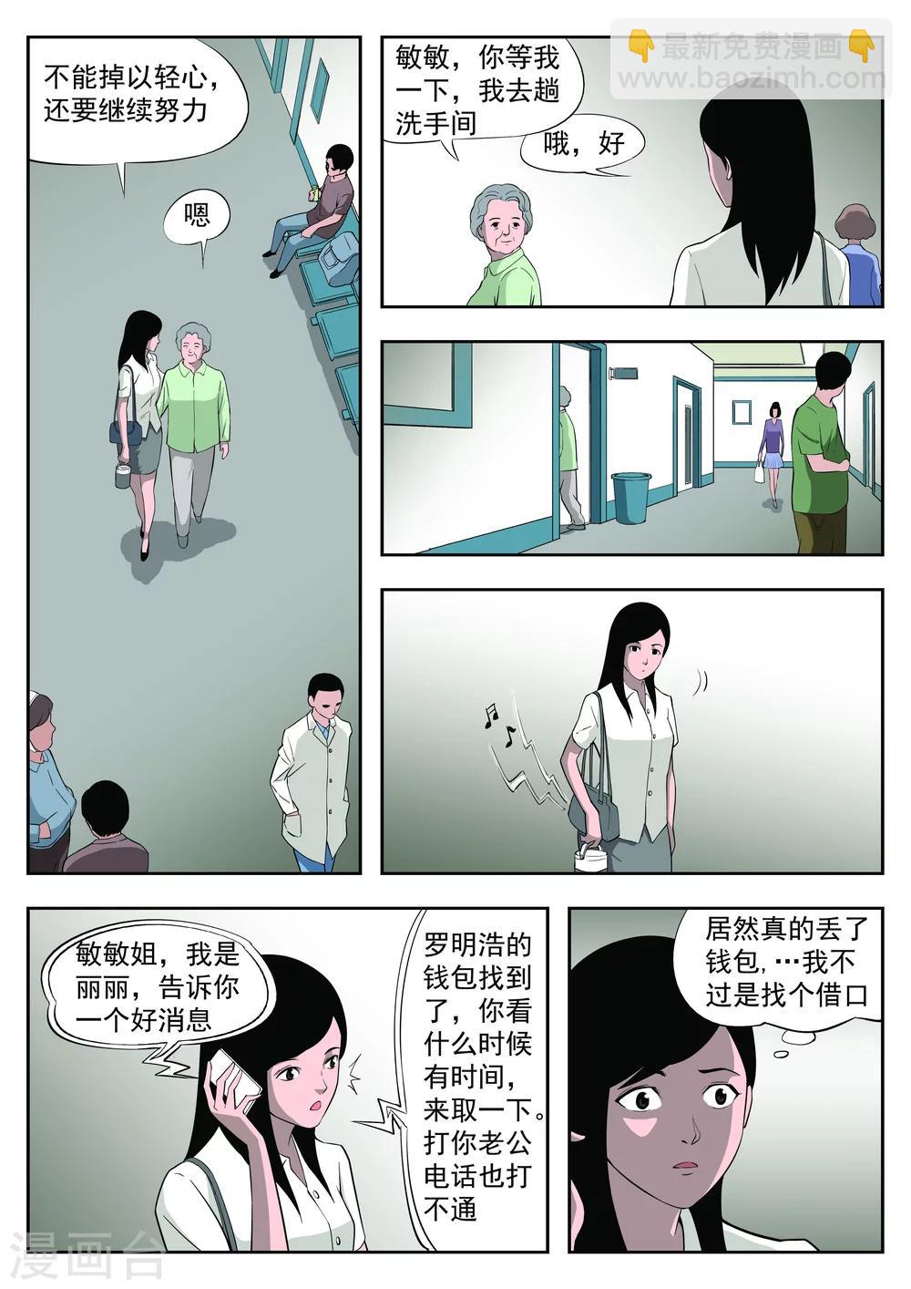 第36话 诡水疑云3-第37话