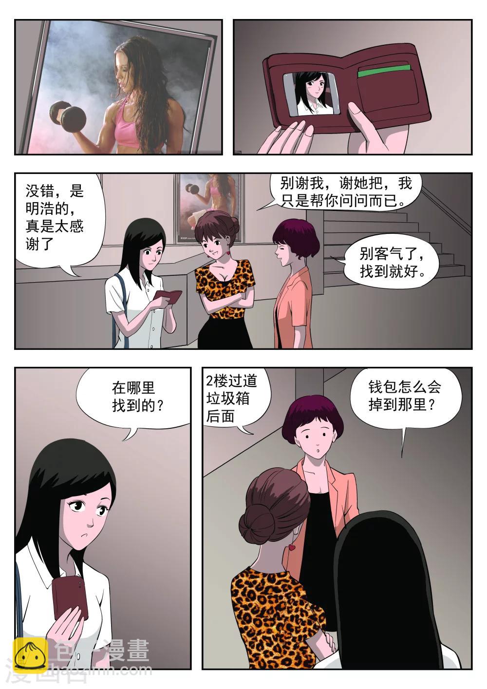 第36话 诡水疑云3-第37话