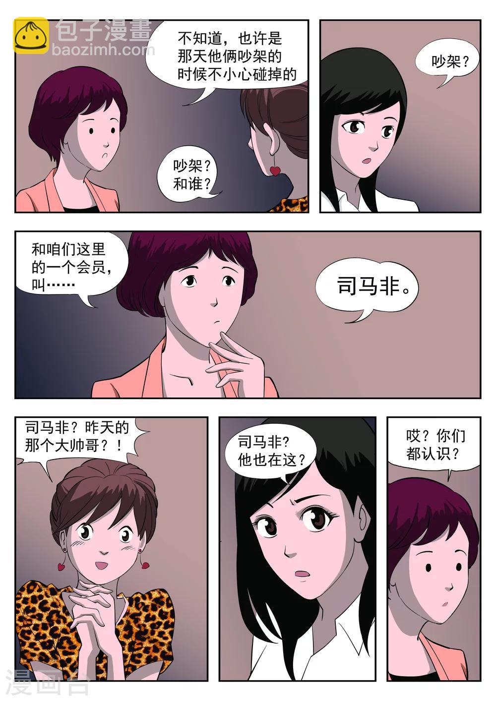 第36话 诡水疑云3-第37话