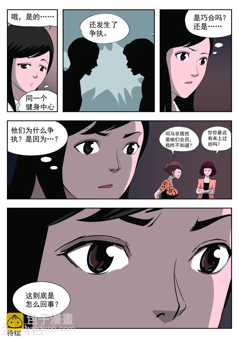 第36话 诡水疑云3-第37话