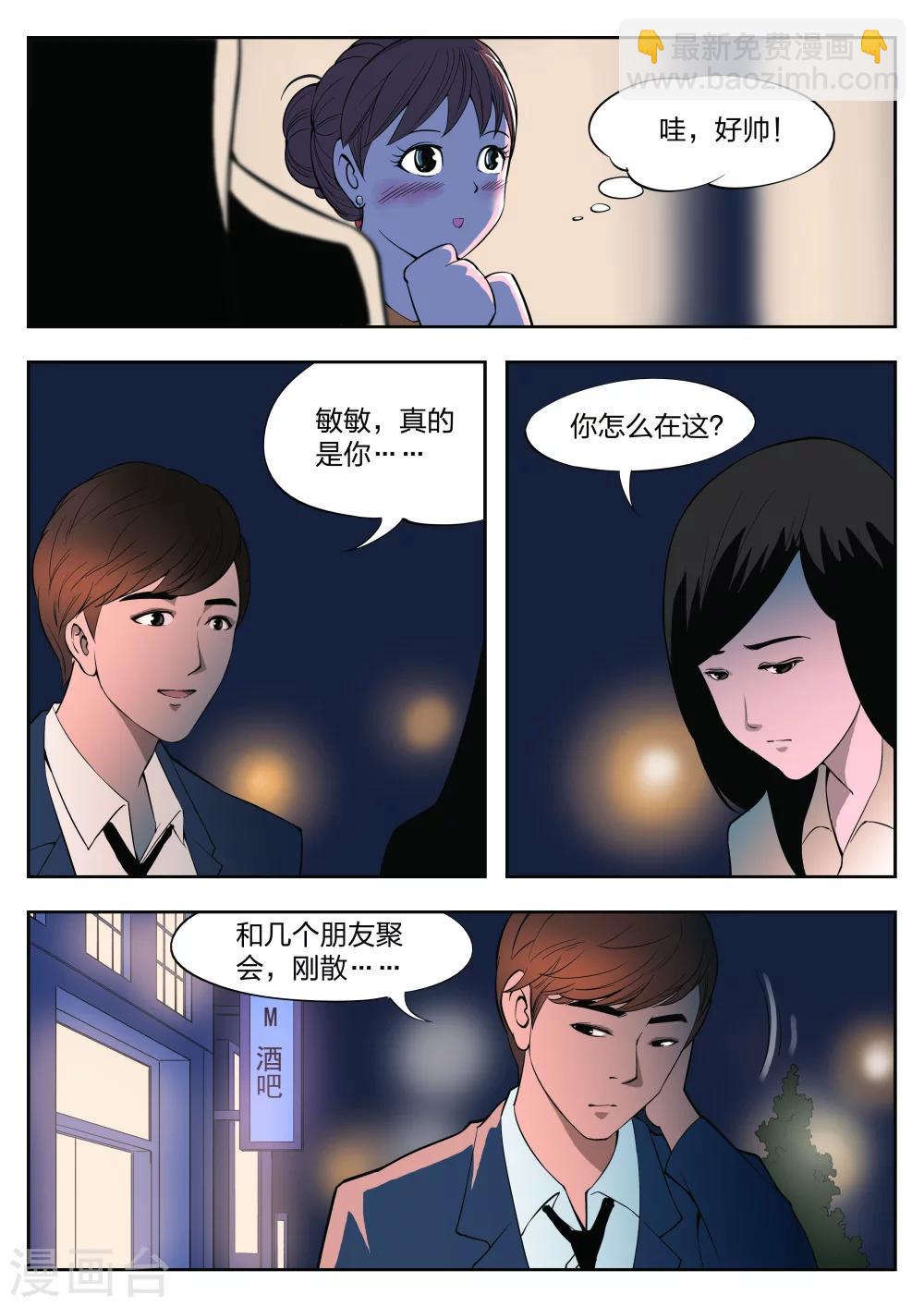 第36话 诡水疑云3-第37话