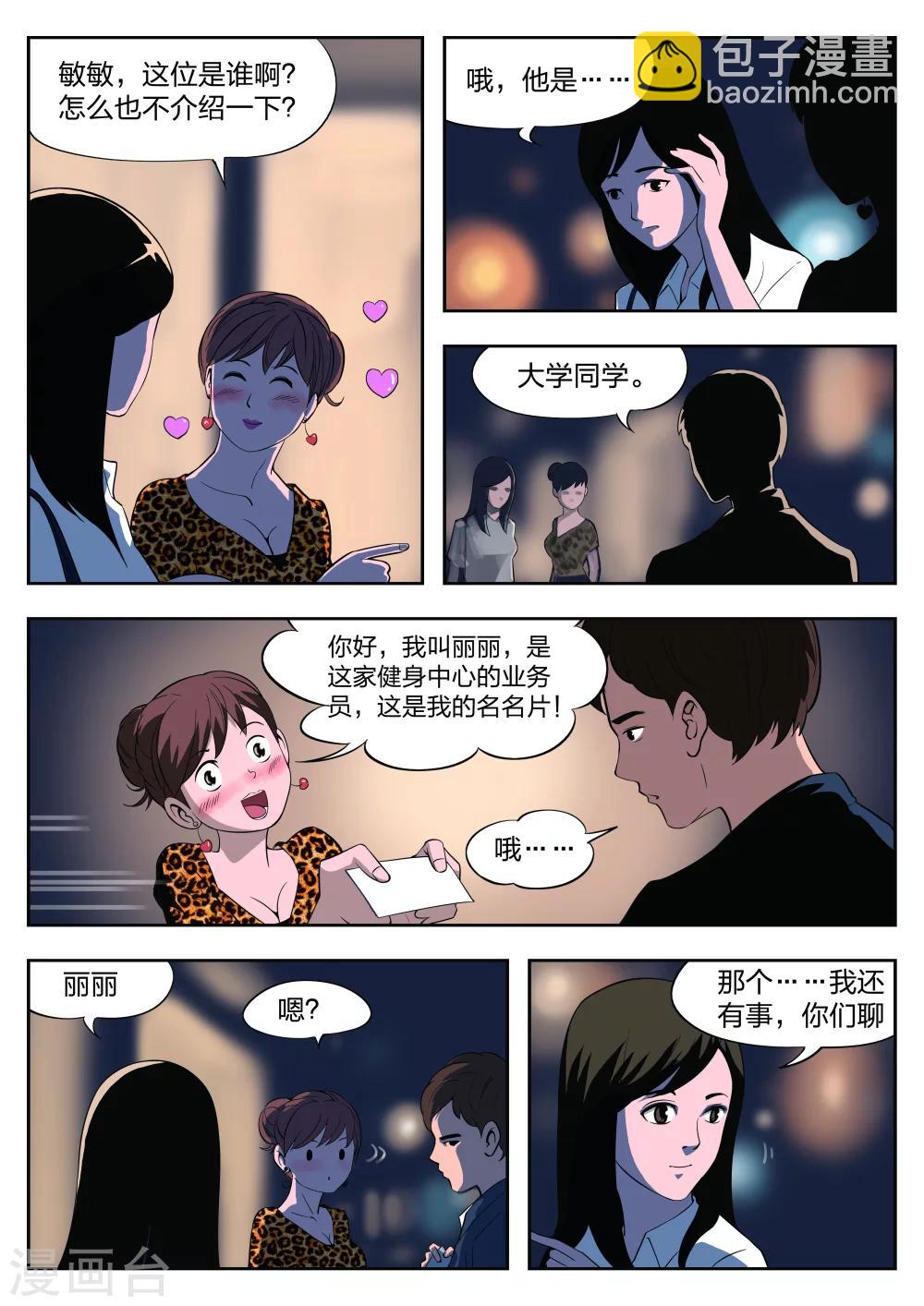第36话 诡水疑云3-第37话