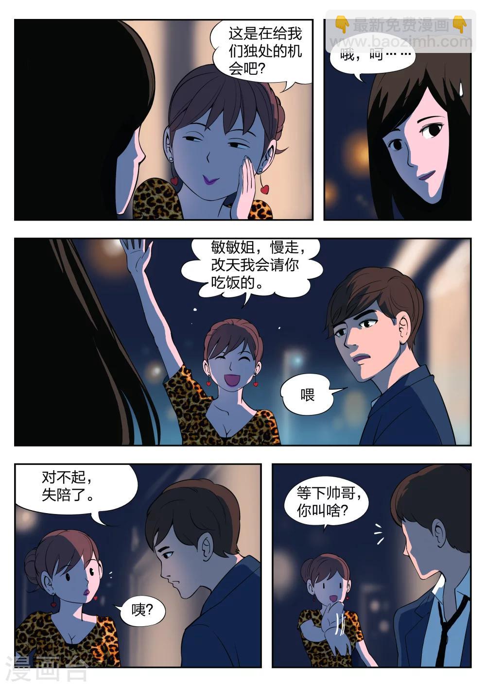 第36话 诡水疑云3-第37话