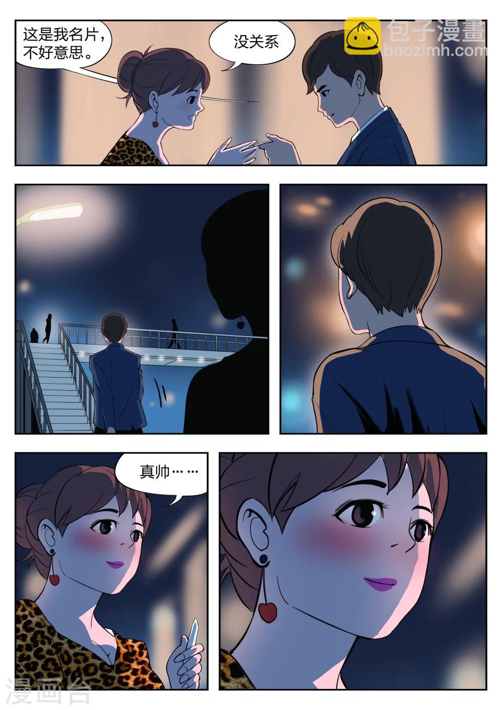 第36话 诡水疑云3-第37话