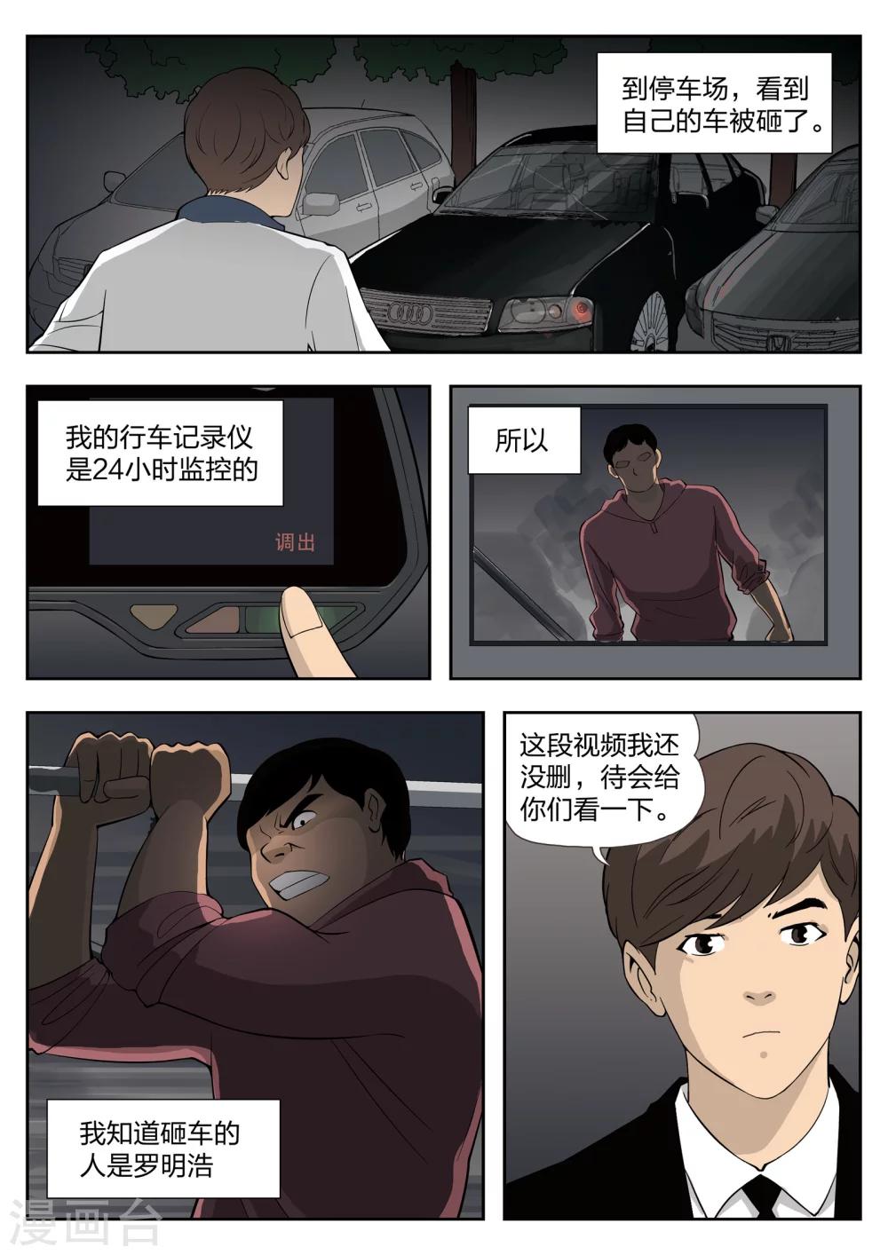 第38话 诡水疑云5-第39话