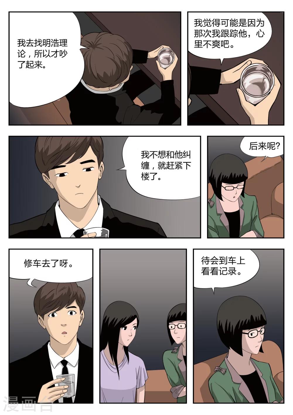 第38话 诡水疑云5-第39话