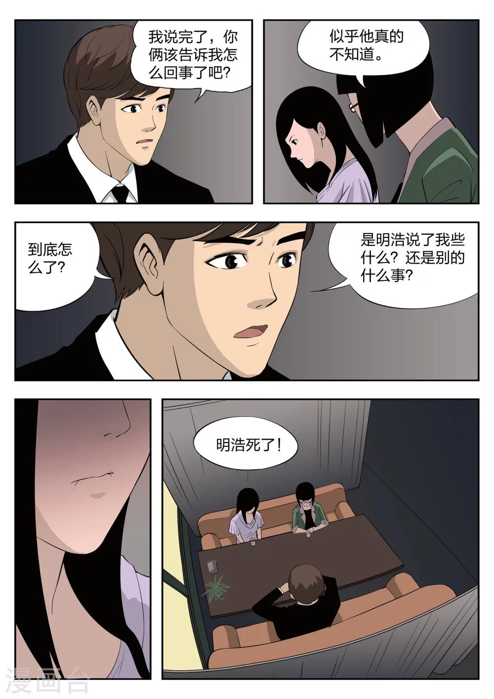第38话 诡水疑云5-第39话