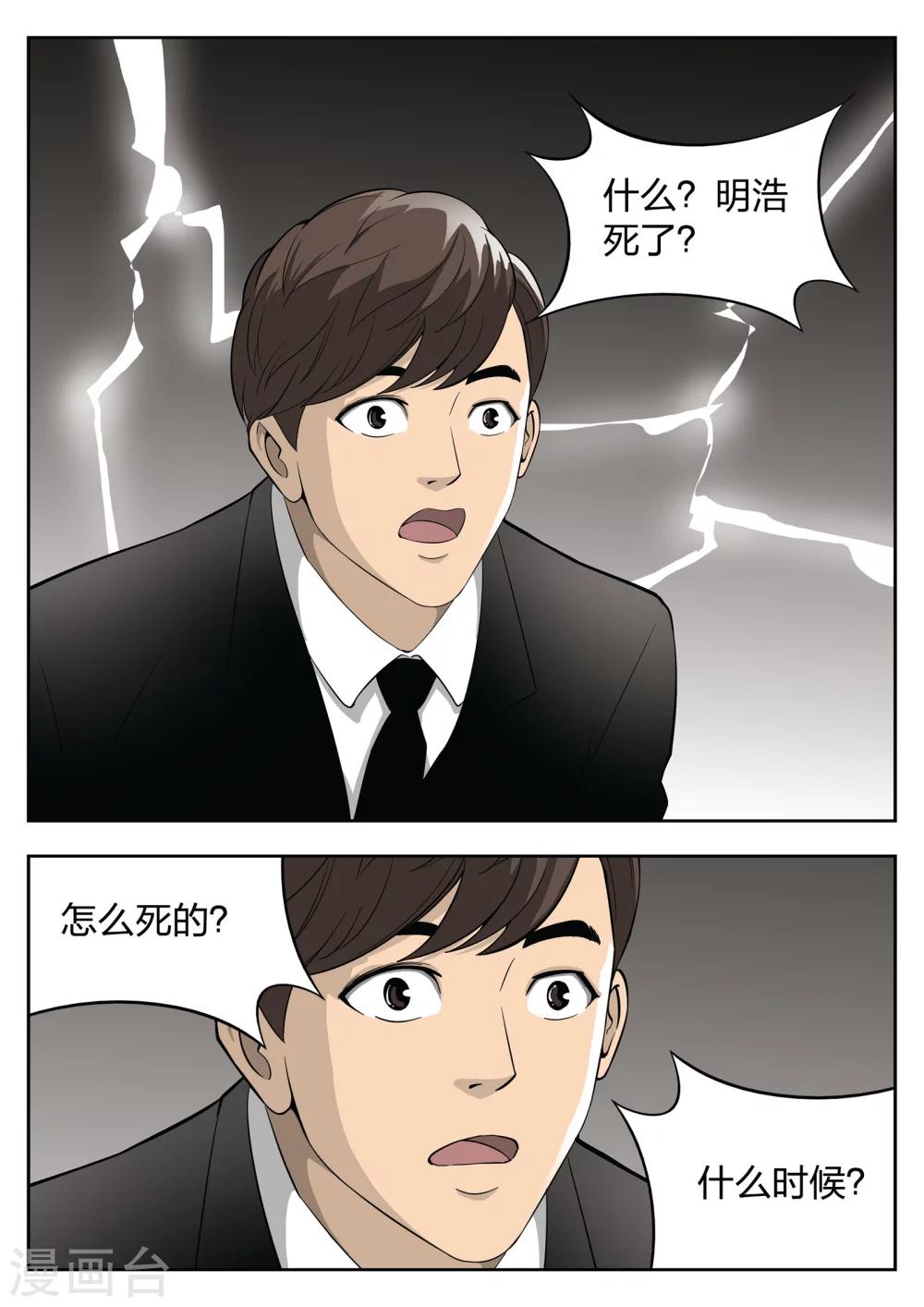 第38话 诡水疑云5-第39话