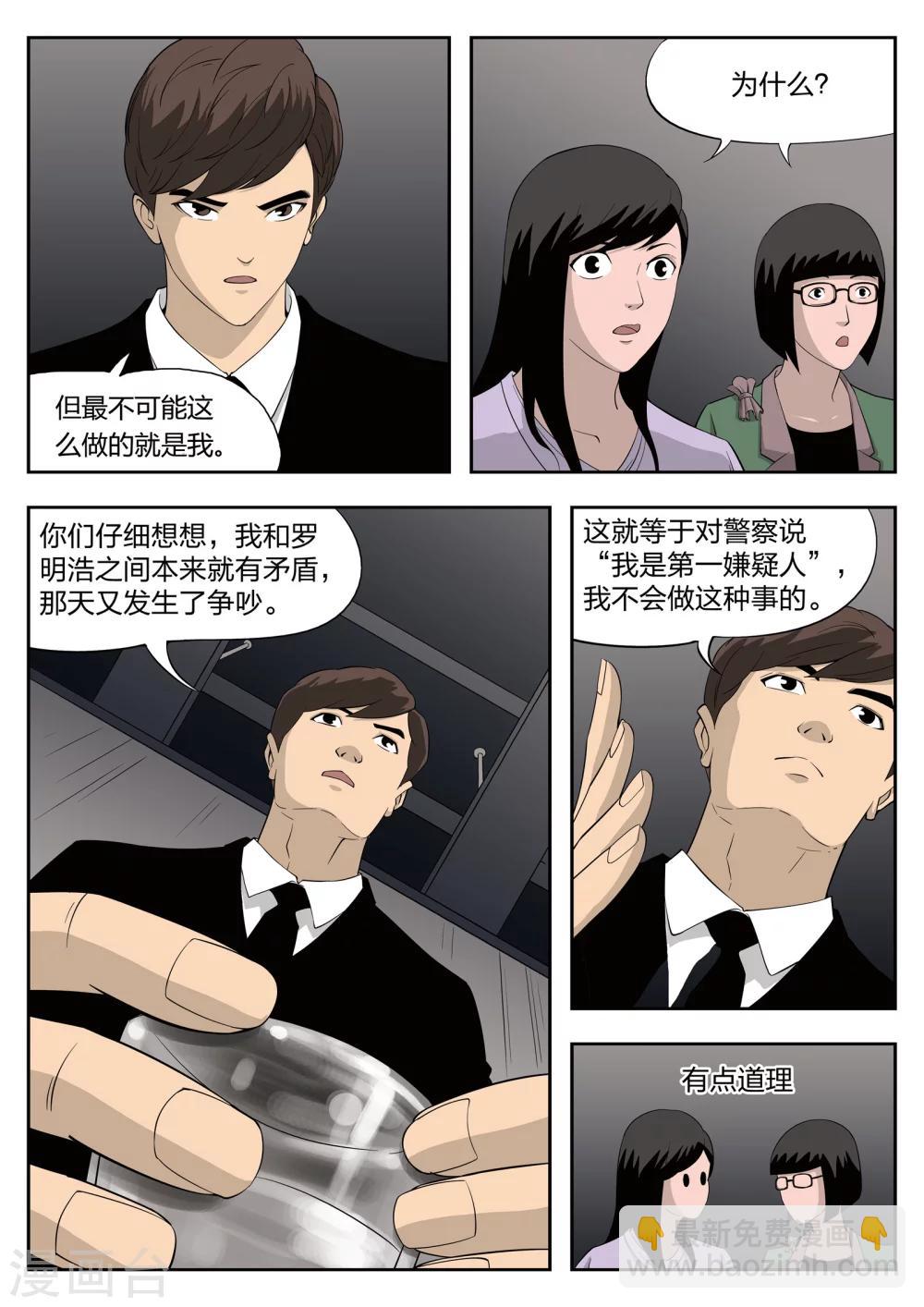 第38话 诡水疑云5-第39话