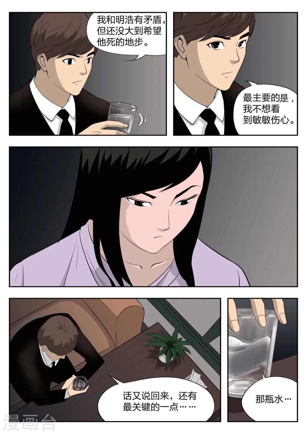 第38话 诡水疑云5-第39话